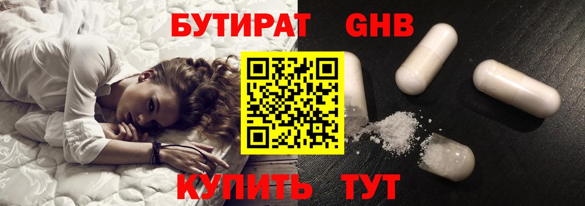 БУТИРАТ Butirat  Вход с VPN  Кизилюрт 